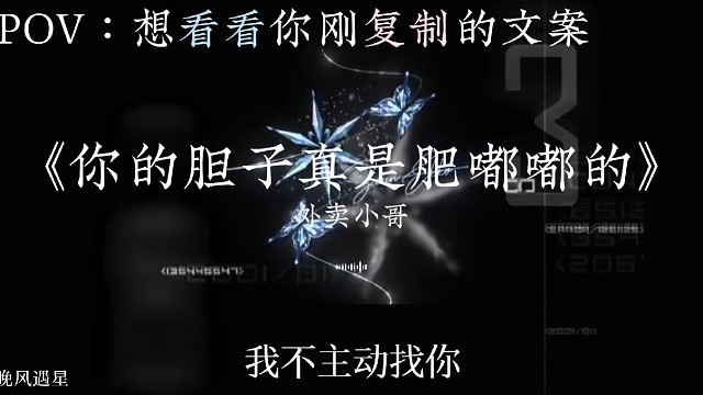 你胆子真是肥嘟嘟的#音乐