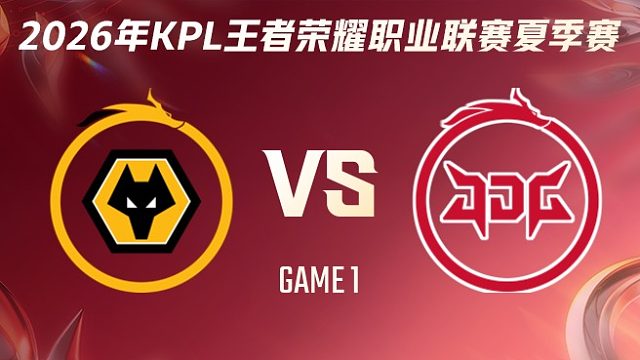 重庆狼队 vs 北京JDG-1 2026KPL夏季赛