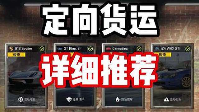 最新一期四选一定向货运不知道怎么选？看这期