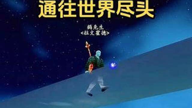 时光服神秘水上通道，世界尽头的景色！