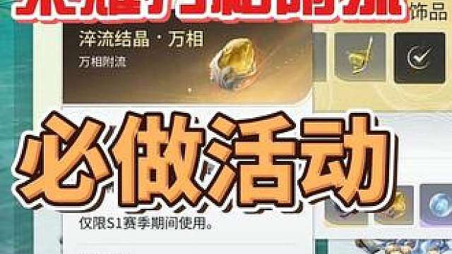 荣耀装等附流还没毕业？新活动有金附流必做，万相附流全获取方式 到底还有哪些倒霉蛋还没荣耀装等毕业？让