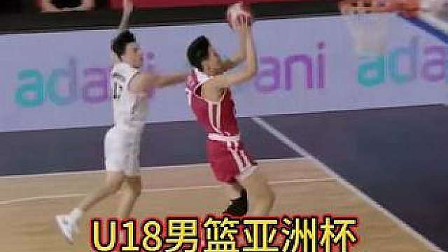 U18男篮亚洲杯半决赛 79-66新西兰，明晚十点对阵澳大利亚，向着冠军继续！ 不见不散