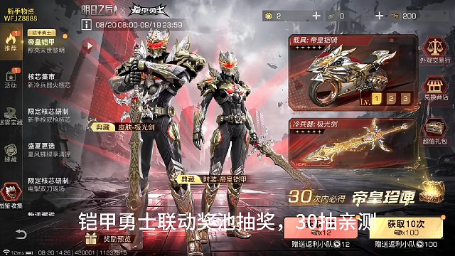 明之铠甲勇士抽奖实测