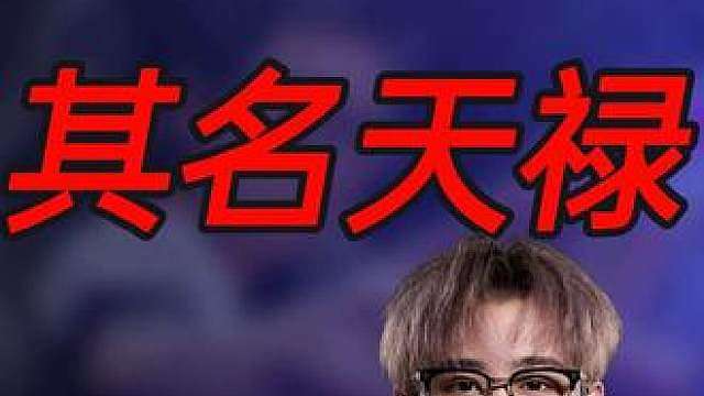 “龙生九子，其名天禄” DANKING你在看吗？ SLOWLY不再空悲切！Splash摆脱软脚标签！Erv绝境形态再度开启！SiuFatBB赛后采访激动落泪！whzy终究不能复刻去年的夺冠吗？无畏契约VCT CN第二赛段TYLOO3：0BLG
