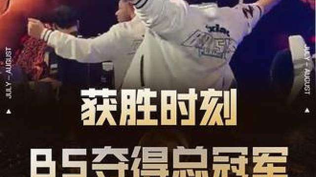 【获胜时刻】BS夺得2026EWC电竞世俱杯穿越火线项目总冠军！