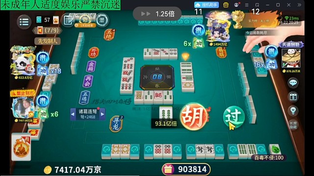 功夫麻将