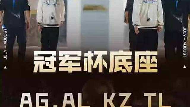 【冠军杯底座】BaiSha Gaming选择了AG.AL、KZ、TL作为本次冠军奖杯的底座！ ​​​