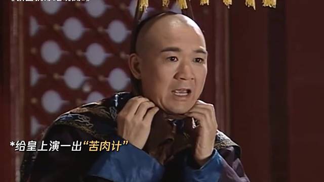 和珅在下面恨不得转两个圈再往下拉