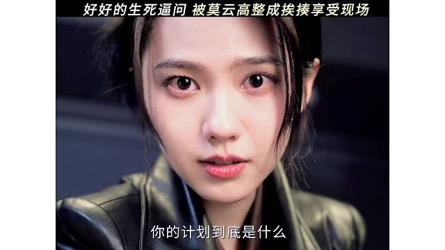 张海琪：我来要你的命，你搁这夸我带劲？