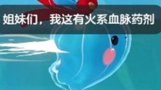 火系血脉药剂是这样用的吗？ #