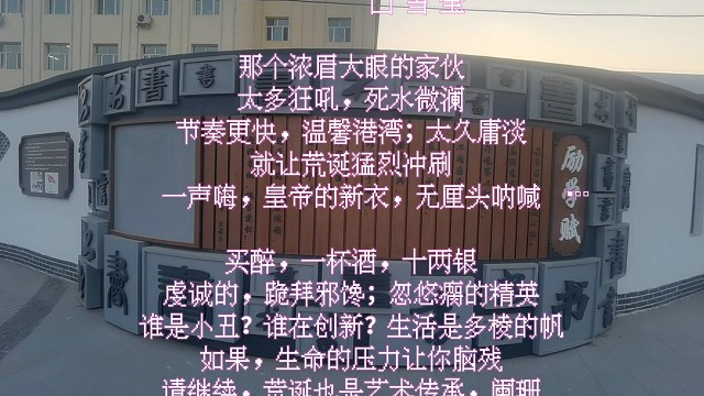 荒 诞 书 法 大 行 其 道
             囗 雪 莹