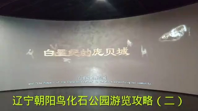 辽宁朝阳鸟化石公园游览攻略（二）