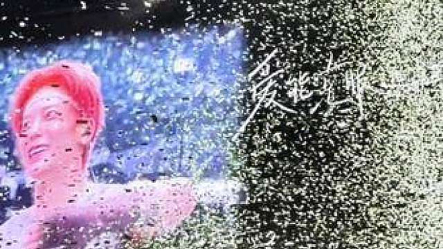 被彩带砸昏了头