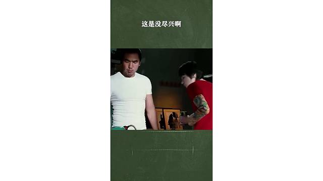这是没尽兴啊