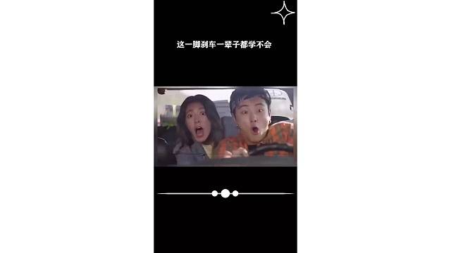 这一脚刹车一辈子都学不会