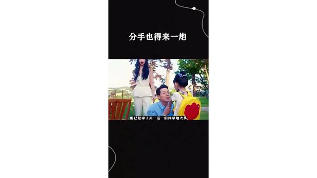 最体面的分手