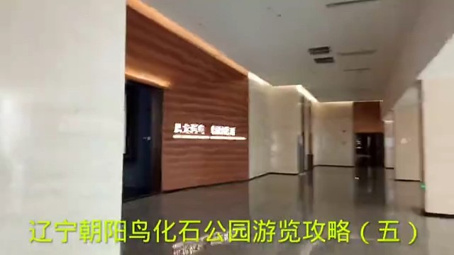 辽宁朝阳鸟化石公园游览攻略（五）