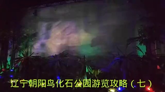 辽宁朝阳鸟化石公园游览攻略（七）