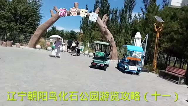 辽宁朝阳鸟化石公园游览攻略（十一）