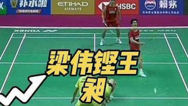 梁伟铿王昶两局速胜，晋级决赛！