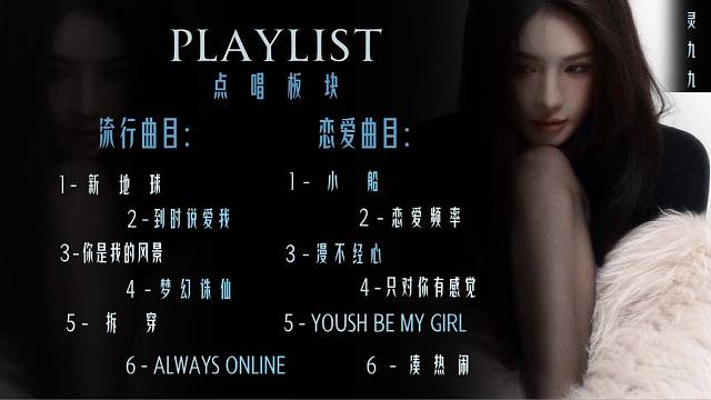 新Playlist