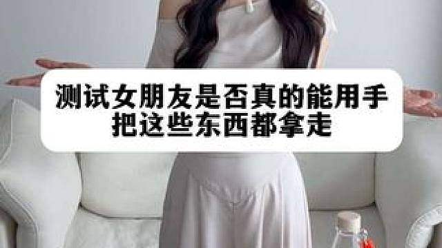女生的手真的能抓得下这么多东西嘛