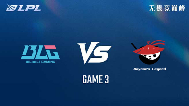 【回放】BLG vs AL_3-组内赛-LPL第三赛段