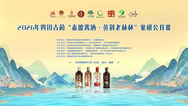 【8进4】“黄荆老林杯” 象棋公开赛