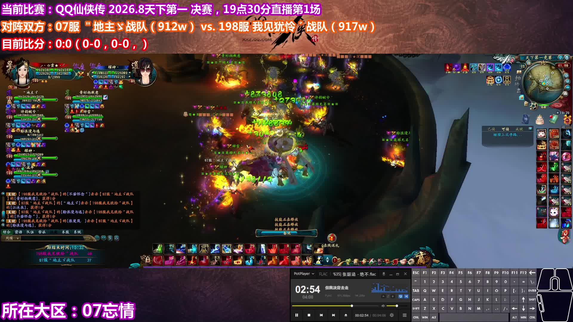 QQ仙侠传 2026.8 天下第一 决赛：无名 vs 云深 （1）