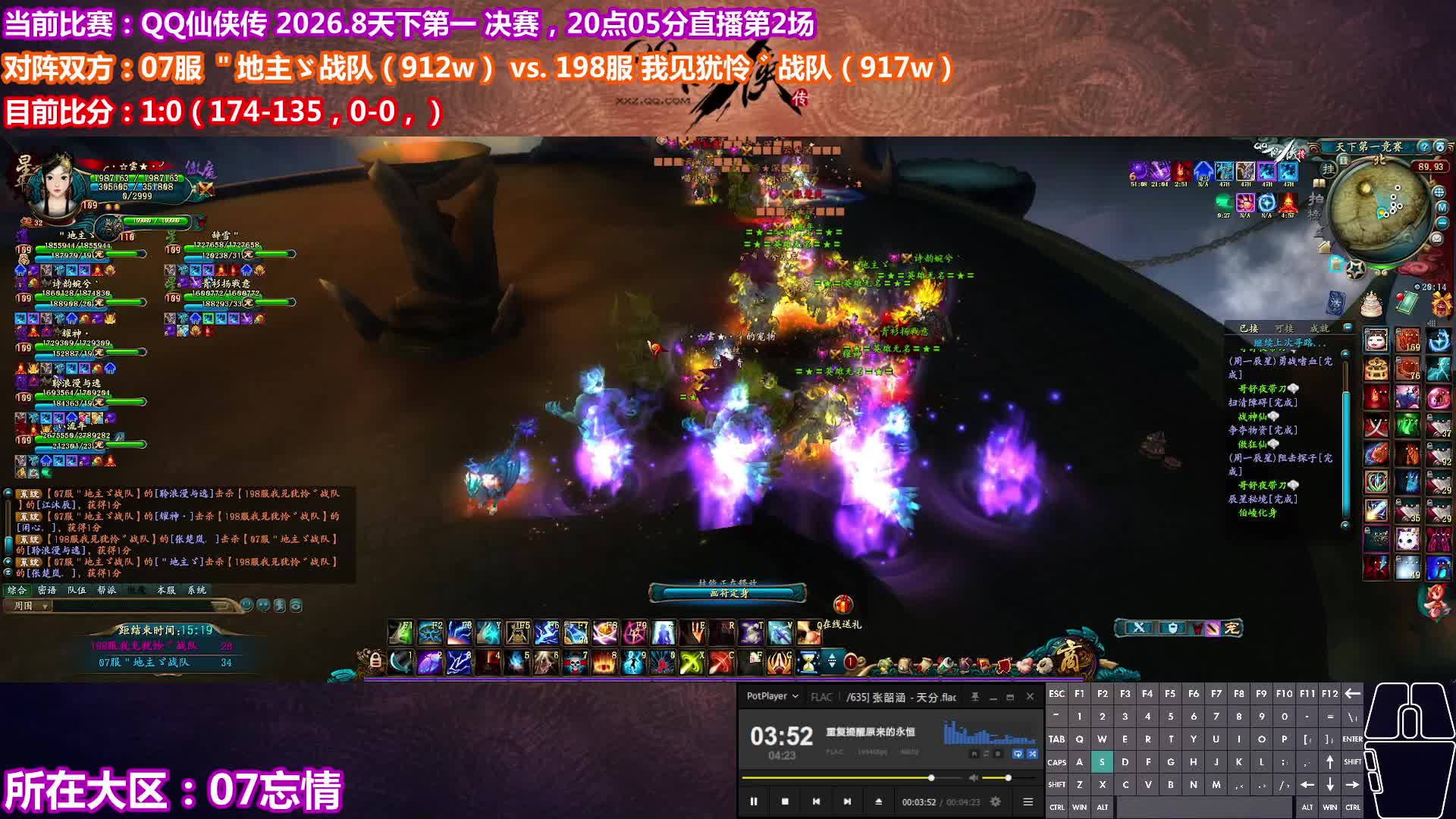 QQ仙侠传 2026.8 天下第一 决赛：无名 vs 云深 （2）