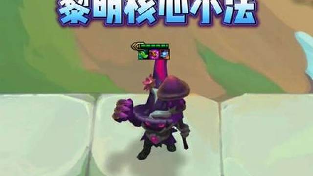 s18赛季黎明核心最佳使用者！