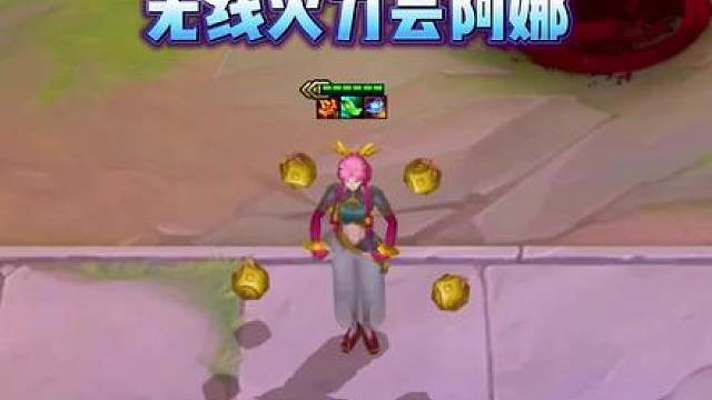 无限火力芸阿娜，上分太简单了！