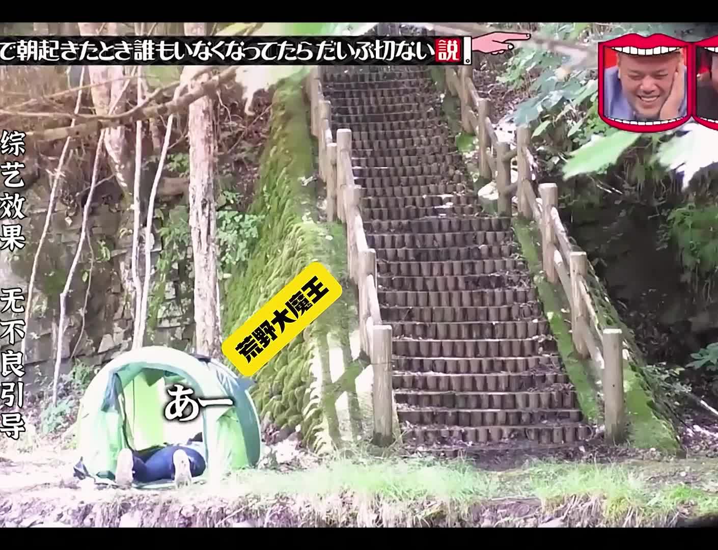 一觉醒来发现露营的朋友都不见了