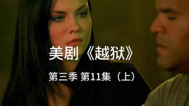 一帮准备越狱的人开会研究逃跑方案