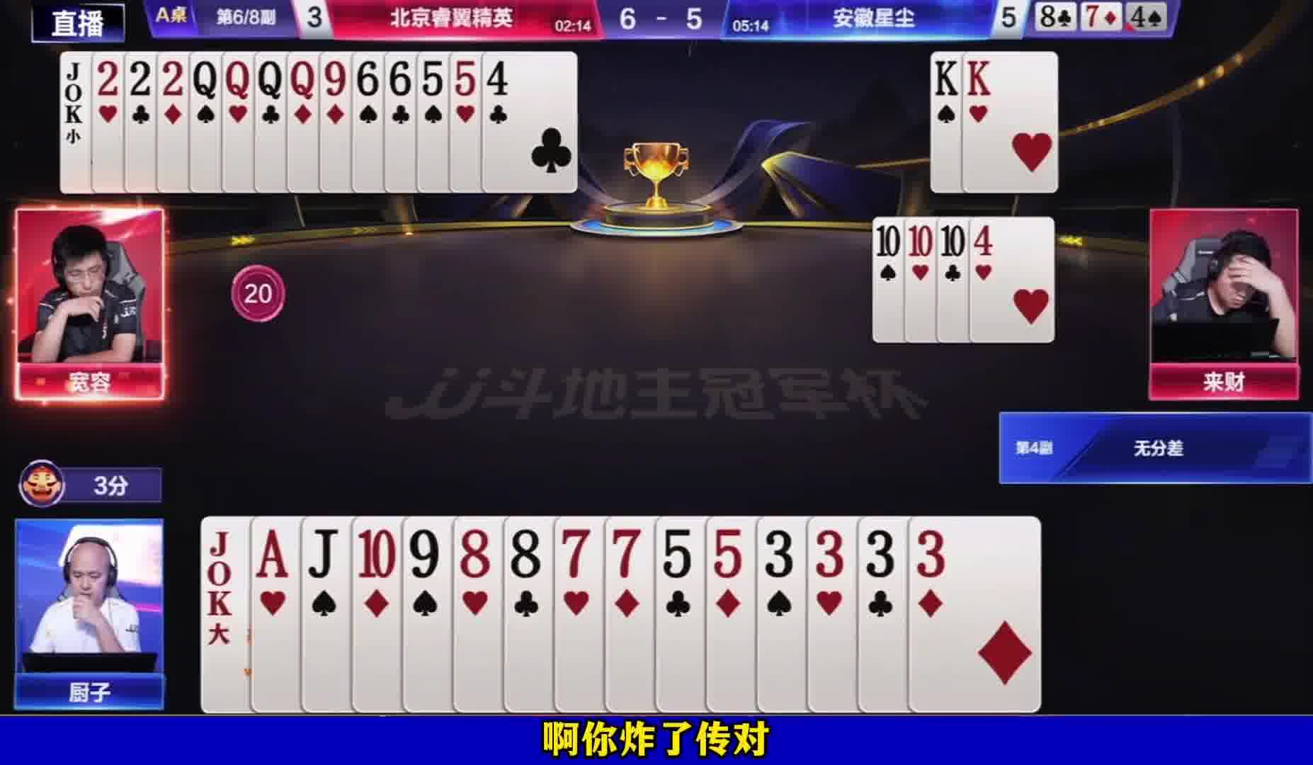 宽容算牌精准大胆添炸