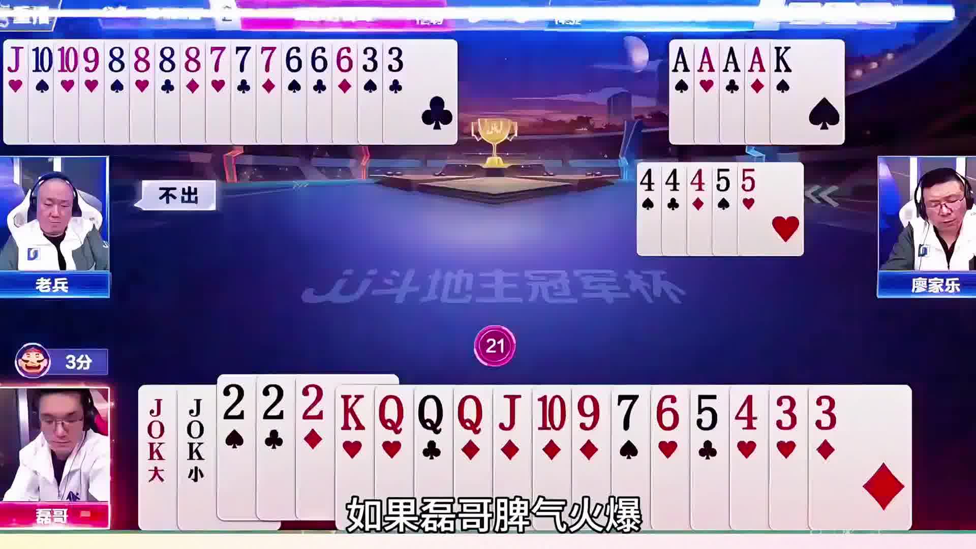 双王可就够打了