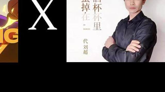 时间会证明泪蛋蛋23冠军