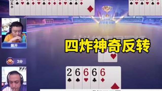 比赛翻盘名场面