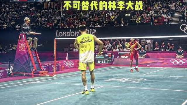 都2026年了，林李大战依旧是羽坛最具观赏性的比赛！