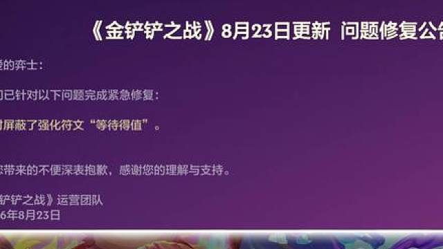 金铲铲等待得值被禁用