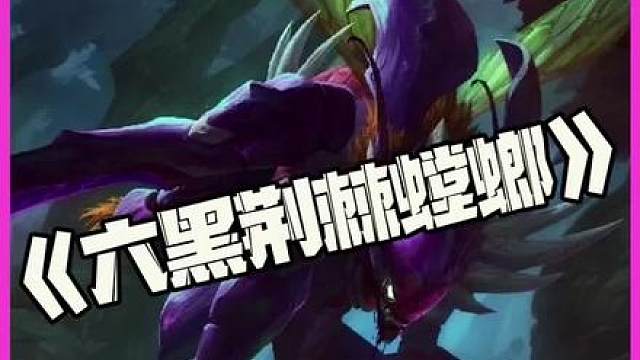 六黑荆棘螳螂：六黑荆棘配螳螂！边玩边笑十分猖狂！！