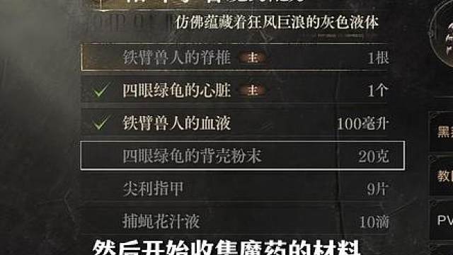 诡秘之主第四天，序列8魔药解锁，魔药材料获取大全来了
