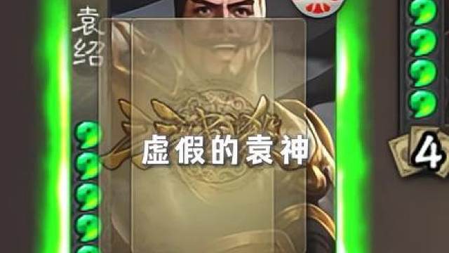 真假袁神