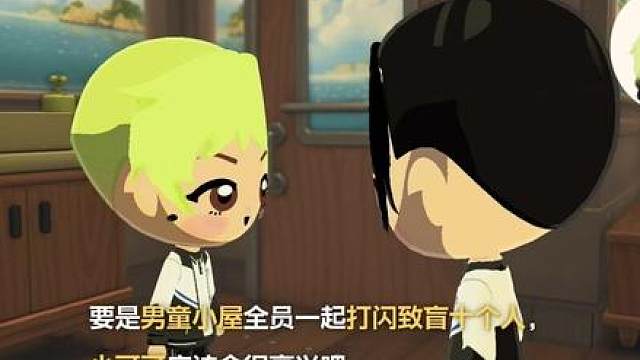 闪光弹！