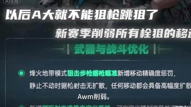 A大削弱了。A大就不应该削弱。直接少了一个高光操作。三角洲烽火职业联赛夏季赛也有职业选手打出来了，据枪A大击倒敌人的高光操作。这是选手的高光操作，这是三角洲烽火职业联赛的精彩时刻。所以a大完全没必要削弱。视频截图来源于成成大王