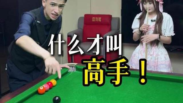 满足这四个条件才配称之为高手！