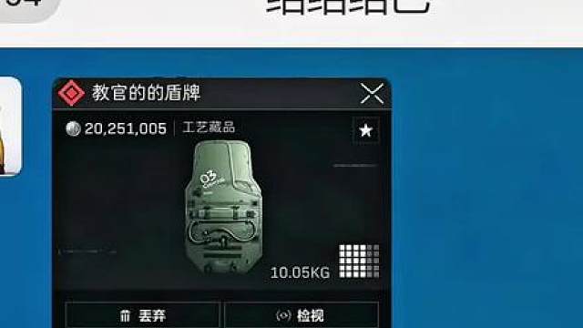 谁懂教官的盾牌