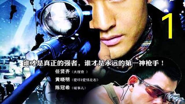 一个顶级神枪手却因误杀人质含冤入狱四年
