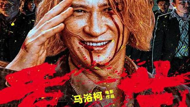 陈桂林与段坤同时上阵，这部电影渣渣辉玩大了