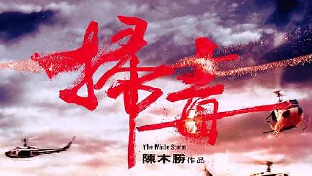一部由三大影帝联合上演的经典港片